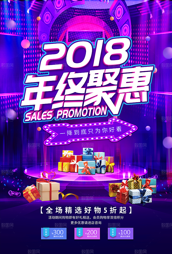 年终聚惠感恩回馈