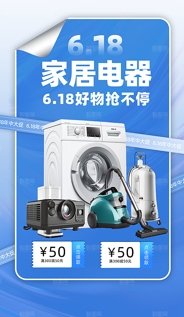 简约大气618活动钜惠海报模板