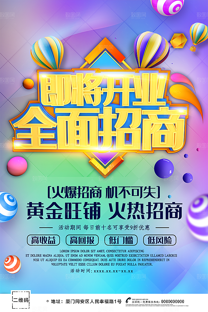 即将开业全面招商