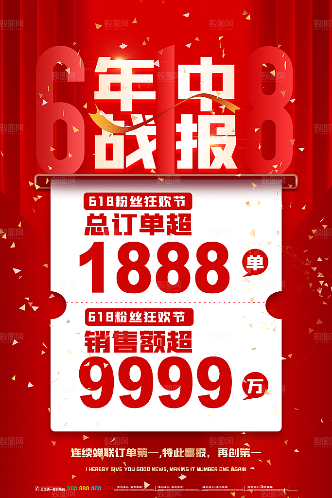 简约大气618活动钜惠海报模板