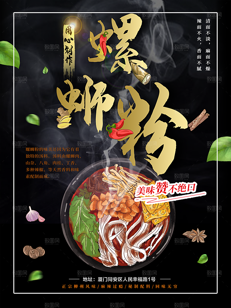 传统美食螺蛳粉海报