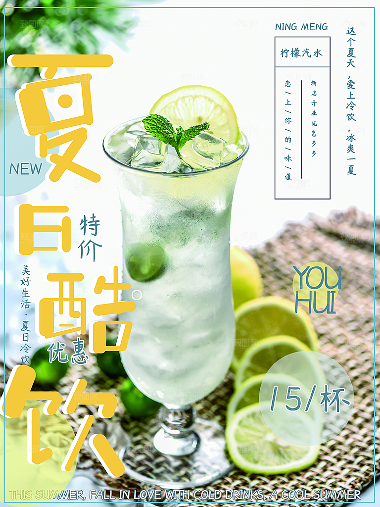夏日酷饮冰镇柠檬水