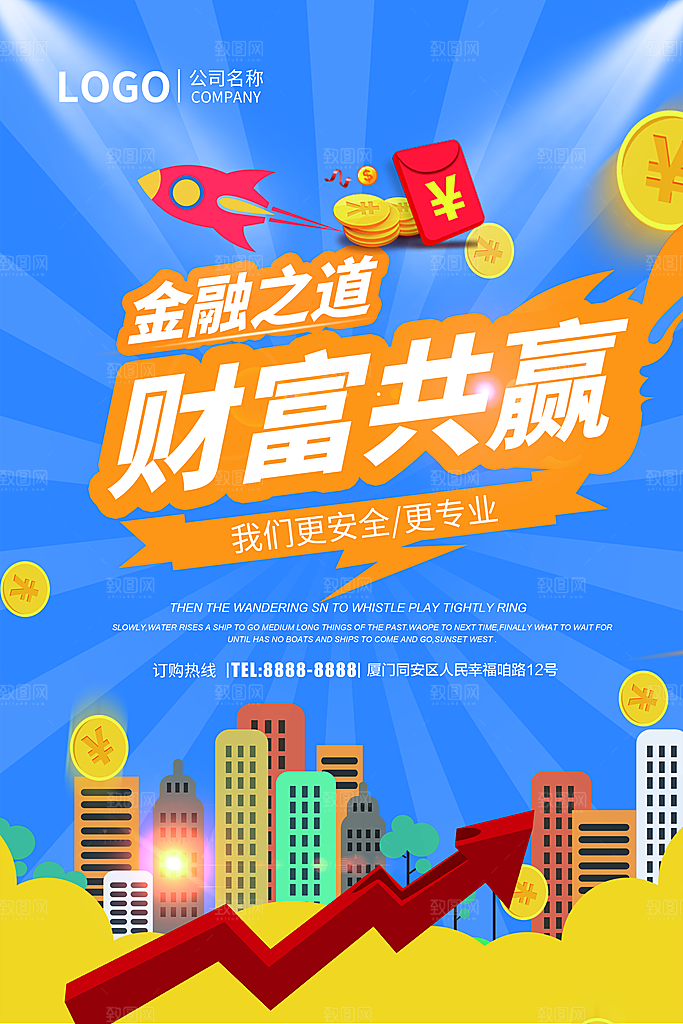金融之道财富共赢