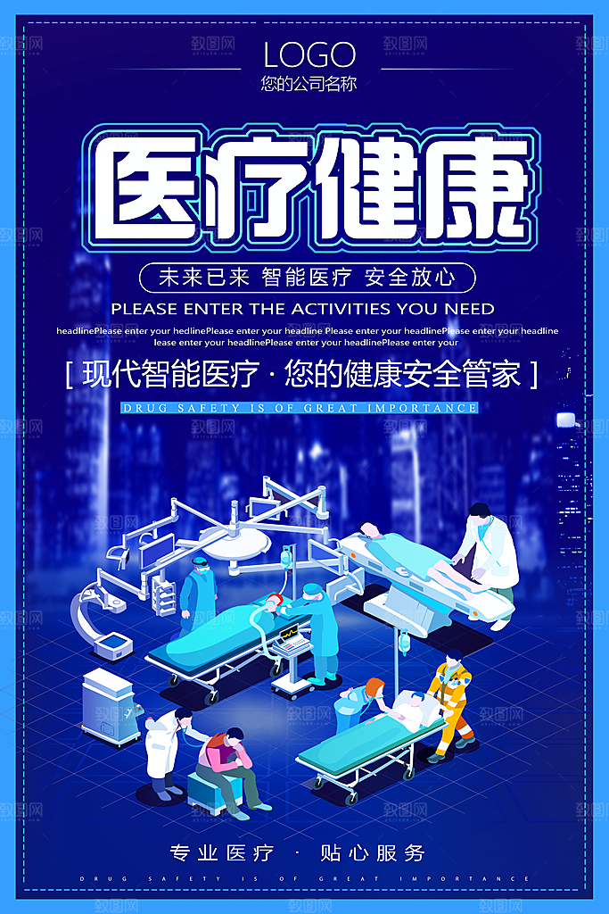 医疗健康宣传海报