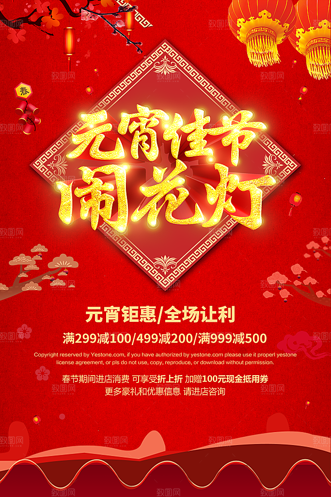 元宵佳节闹花灯海报
