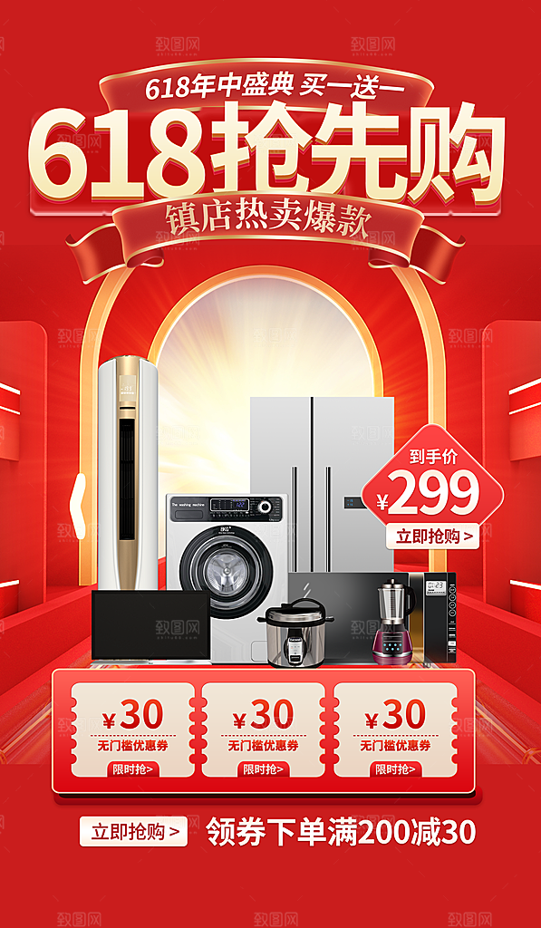 淘宝电商618年中大促活动海报