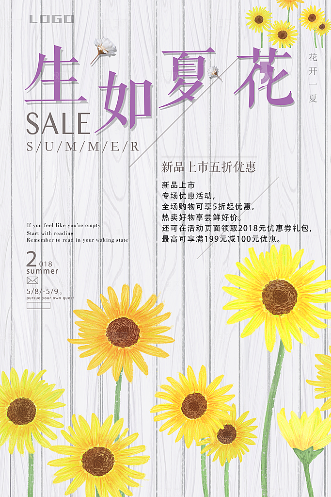 生如夏花宣传海报