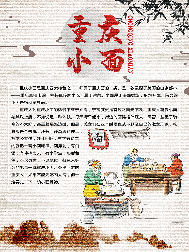 传统美食重庆小面