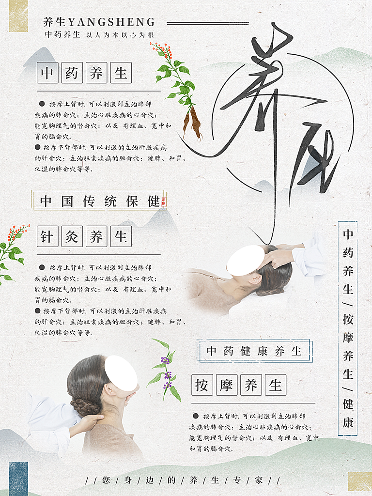 中医养生宣传海报