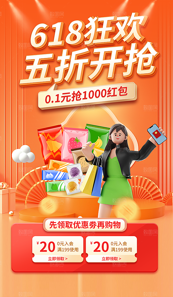 淘宝电商618年中大促活动海报