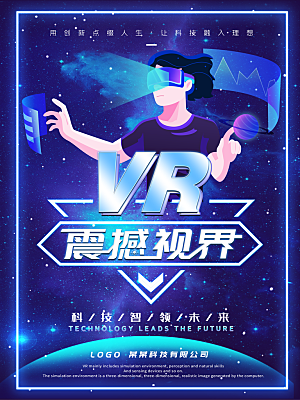 VR视觉震撼来袭