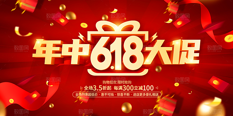 淘宝电商618年中大促活动海报