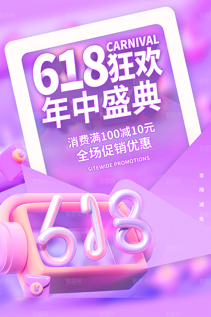 淘宝电商618年中大促活动海报