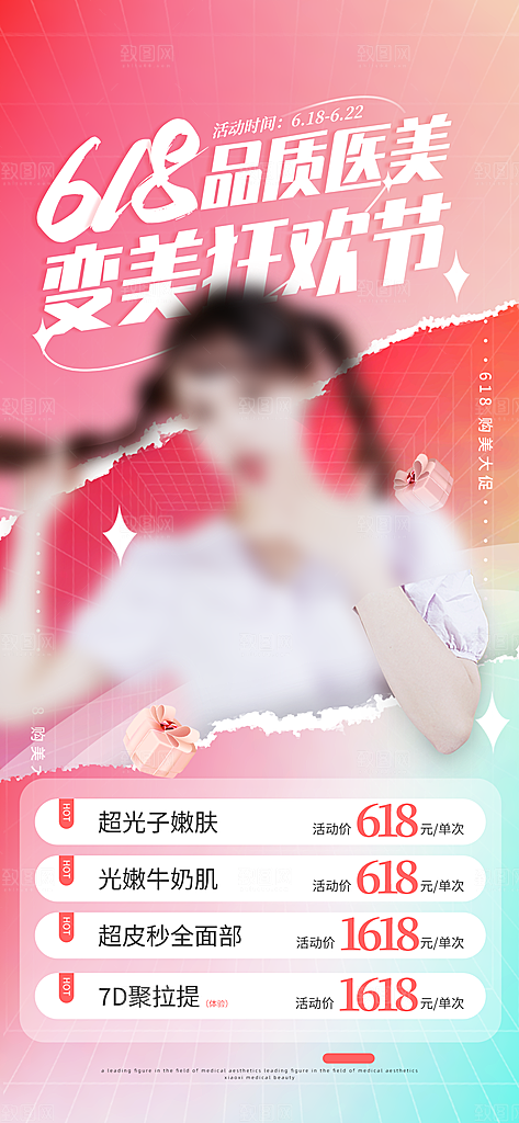 淘宝电商618年中大促活动海报