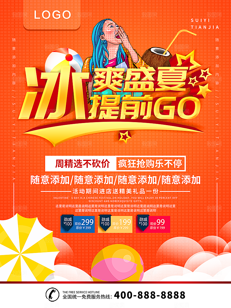 冰爽盛夏提前欢乐购