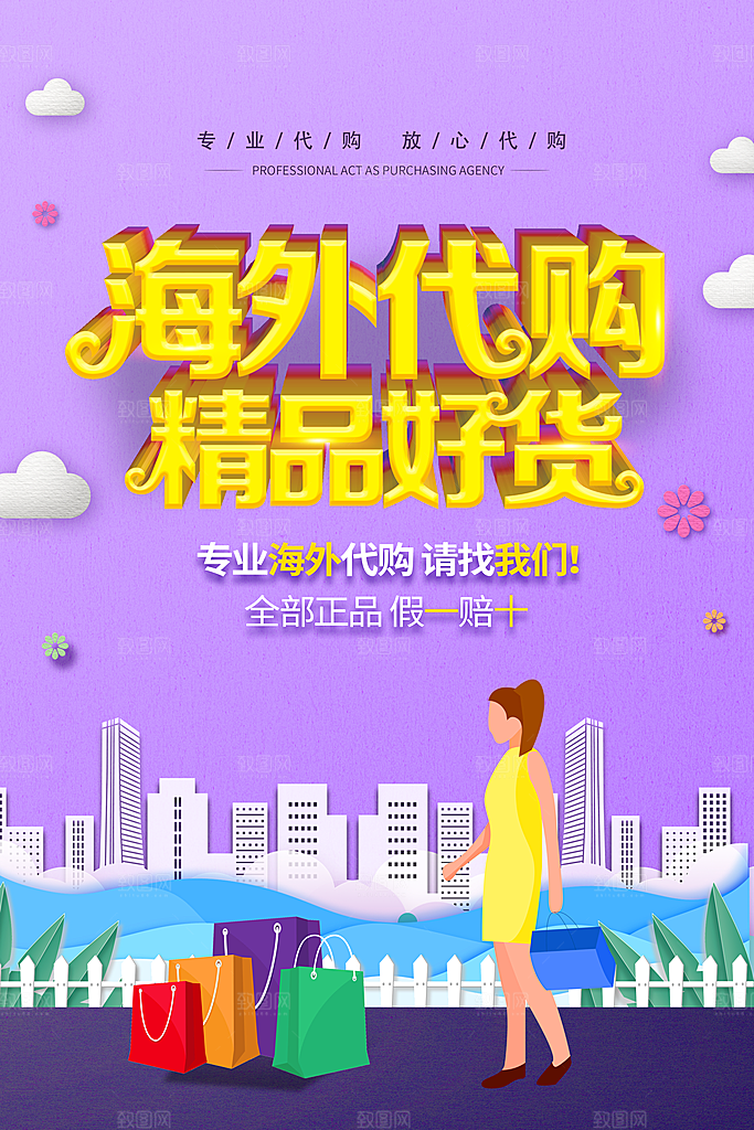 海外代购精品好货
