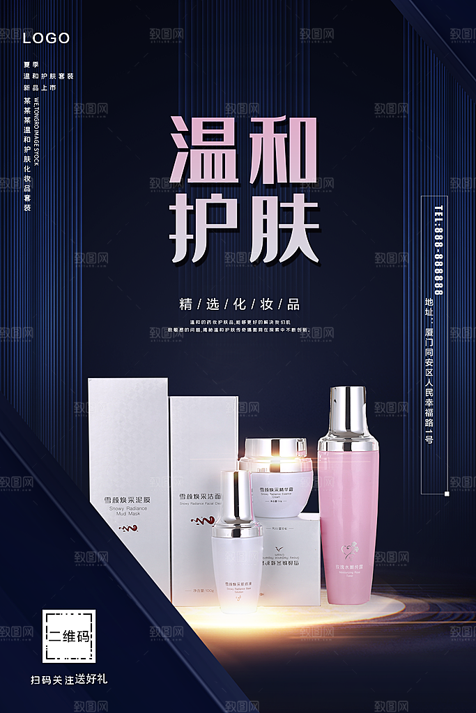 补水护肤品精选化妆品