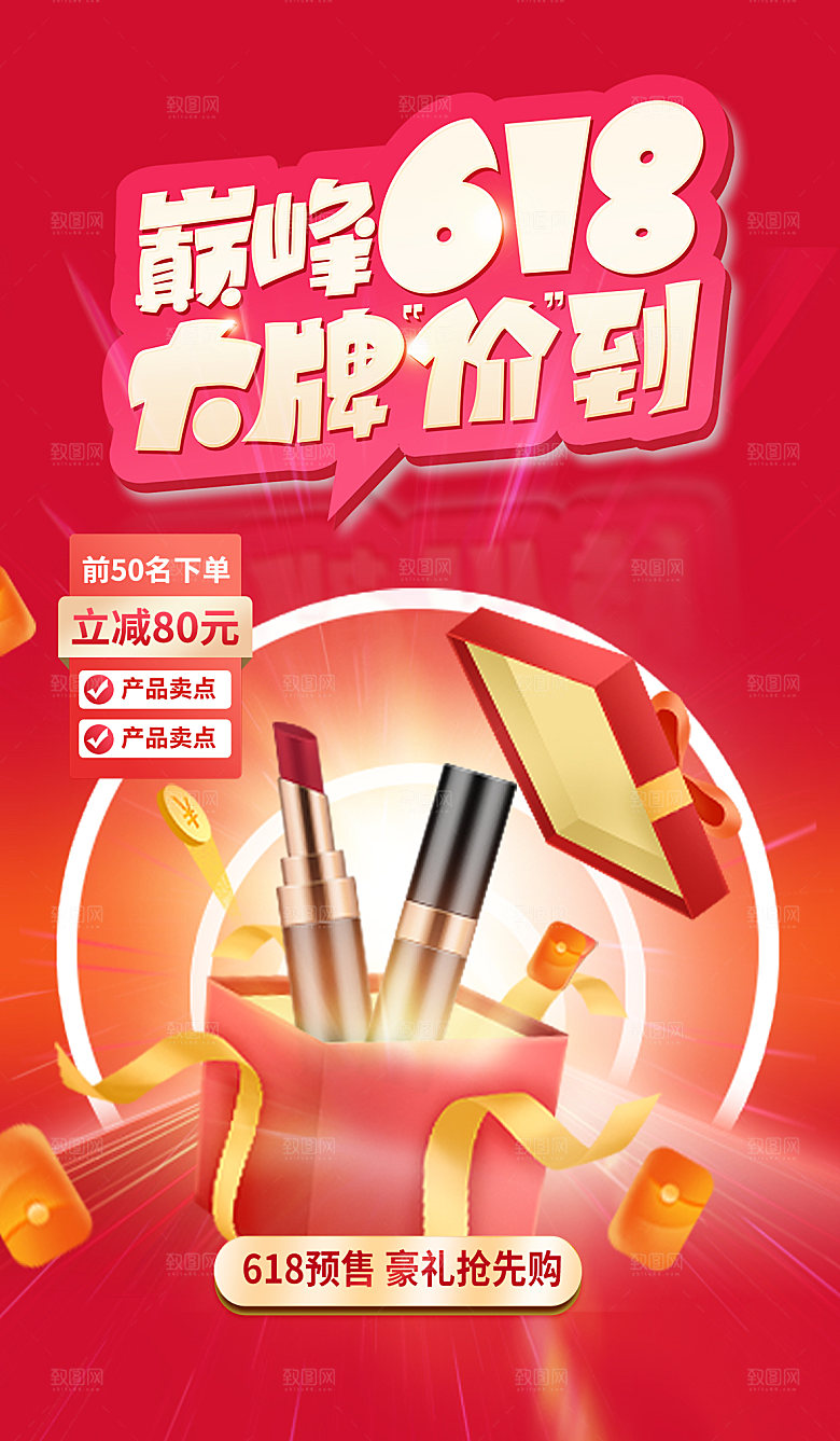 淘宝电商618年中大促活动海报