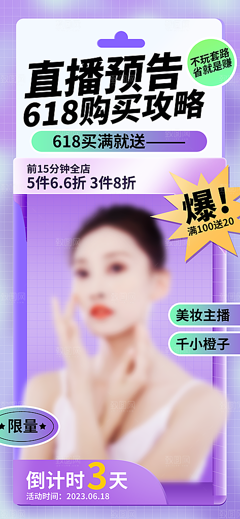 简约大气618活动钜惠海报模板