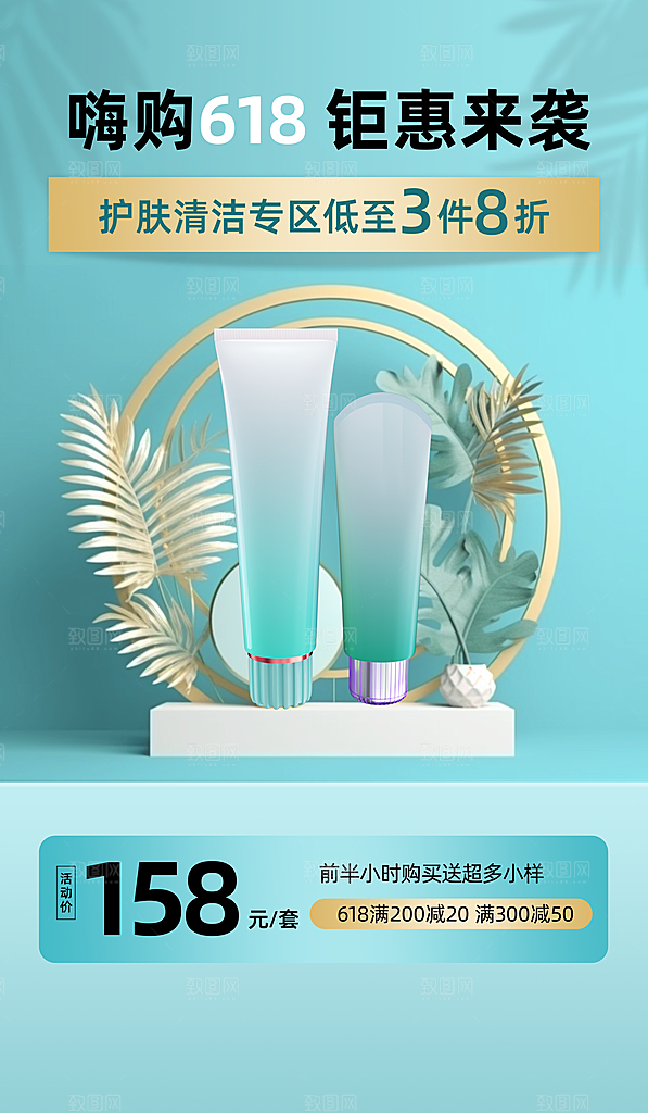 简约大气618活动钜惠海报模板
