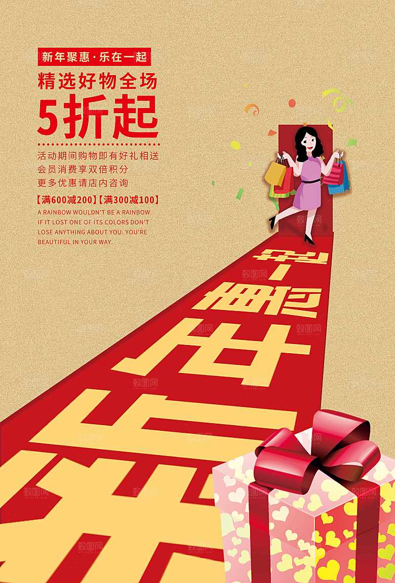 新年聚惠全场五折