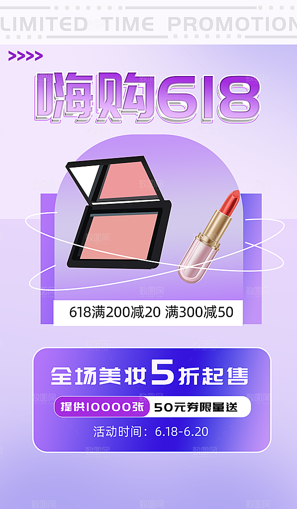 简约大气618活动钜惠海报模板