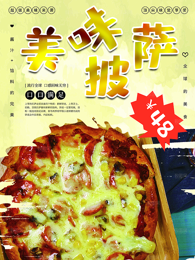 传统美食美味披萨