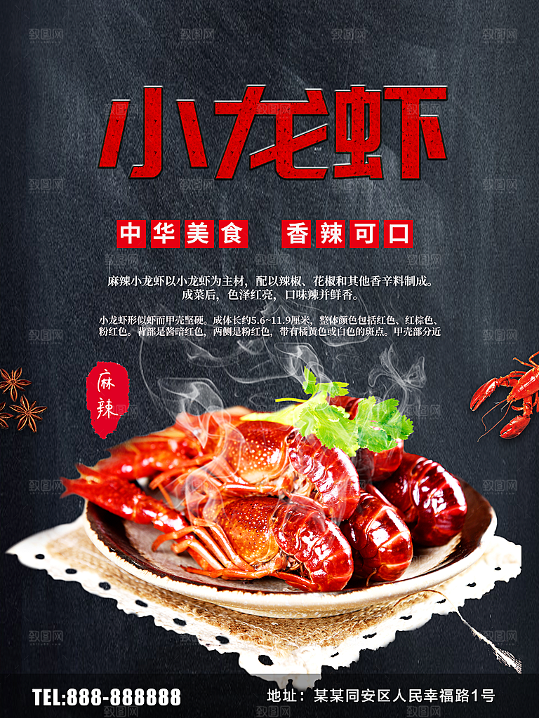 传统美食麻辣小龙虾
