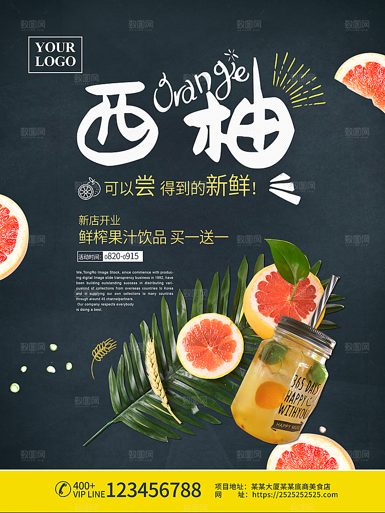 新鲜水果西柚海报