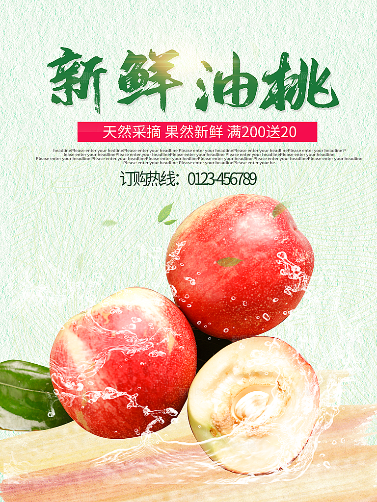 新鲜水果油桃海报