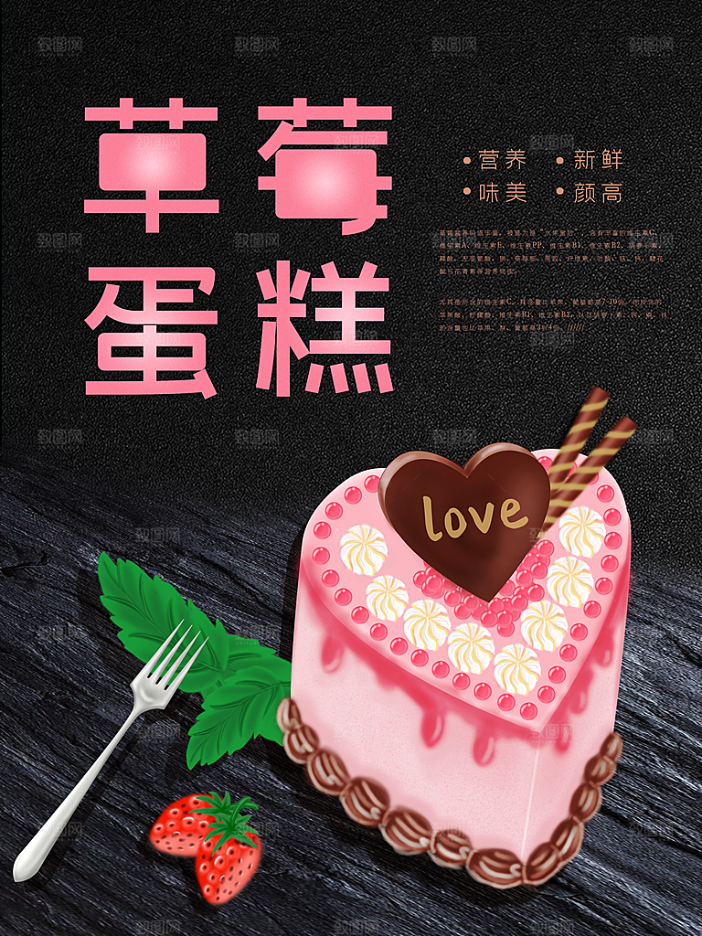 健康美味草莓蛋糕