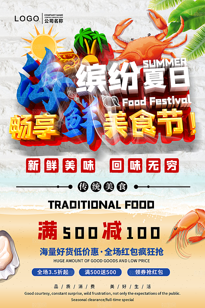 缤粉夏日海鲜美食节