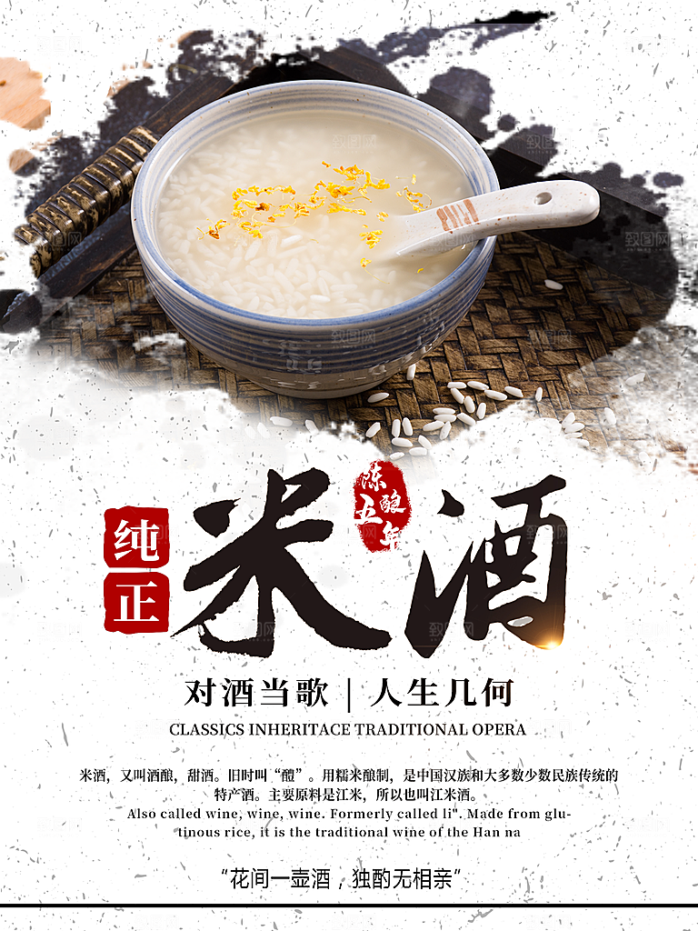 陈年老酒纯正米酒