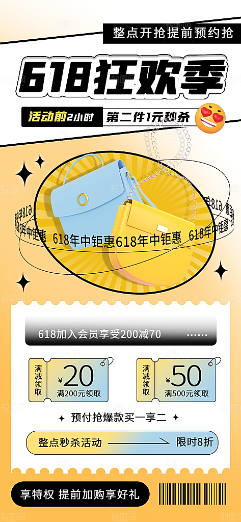 简约大气618活动钜惠海报模板