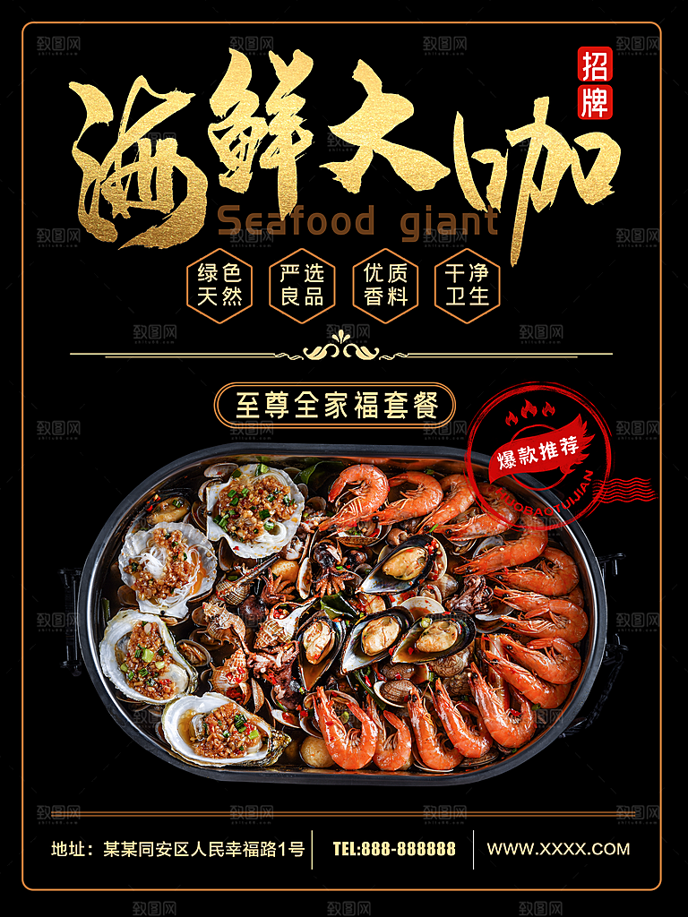 传统美食海鲜大咖