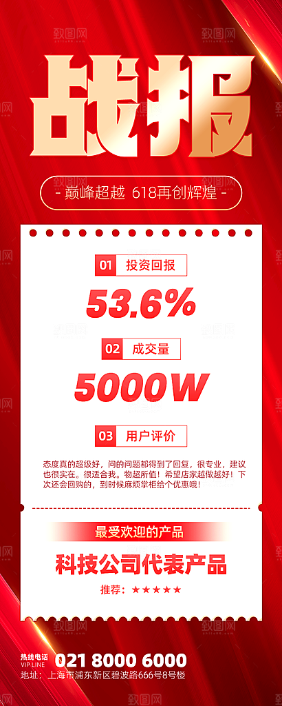 简约大气618活动钜惠海报模板