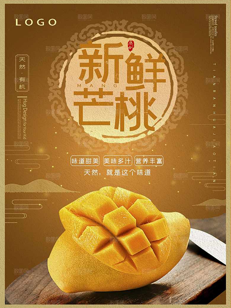 天然有机新鲜芒果