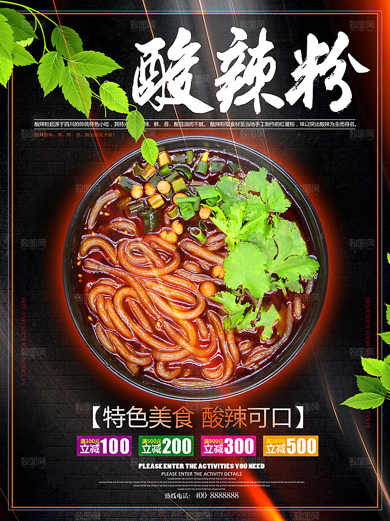 特色美食酸辣粉海报