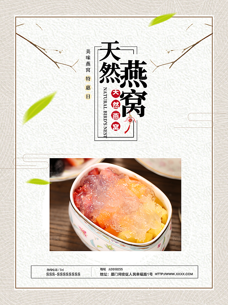 天然燕窝宣传海报