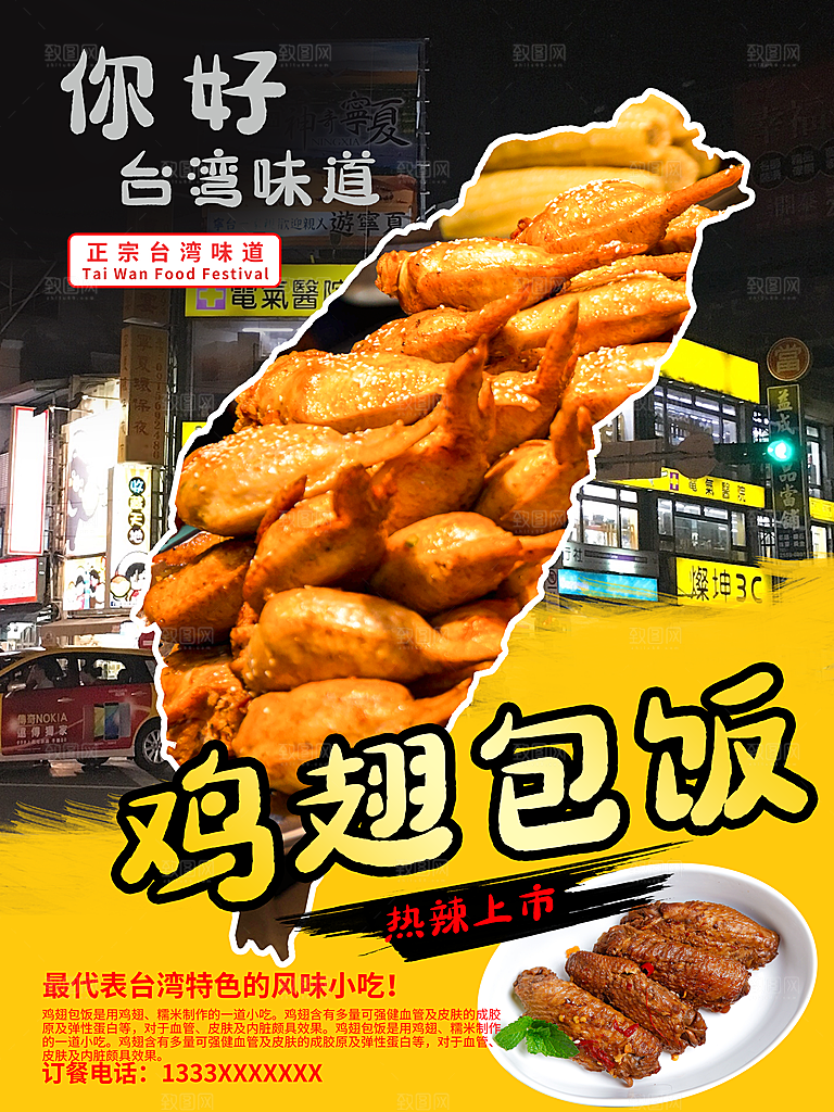 传统美食鸡翅包饭