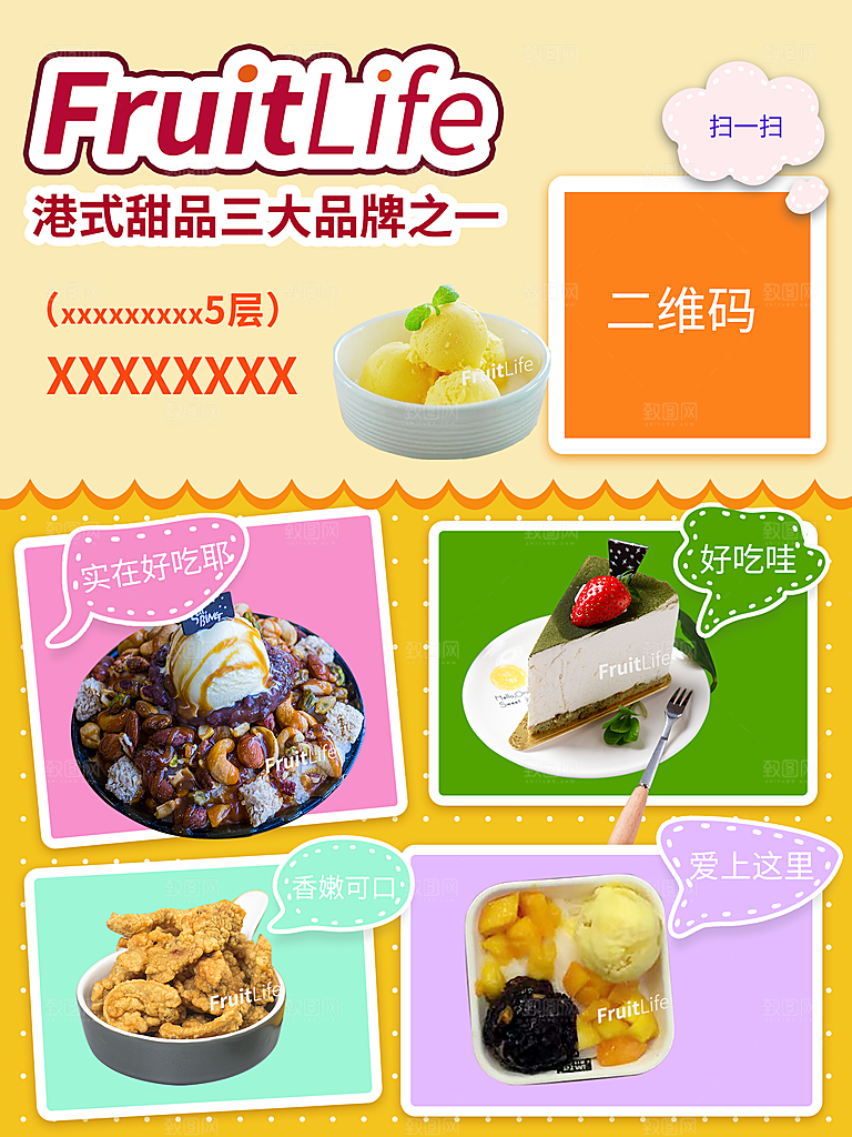 港式甜品宣传海报
