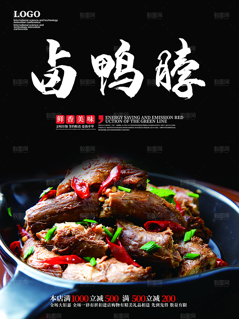 鲜香美味卤鸭脖海报