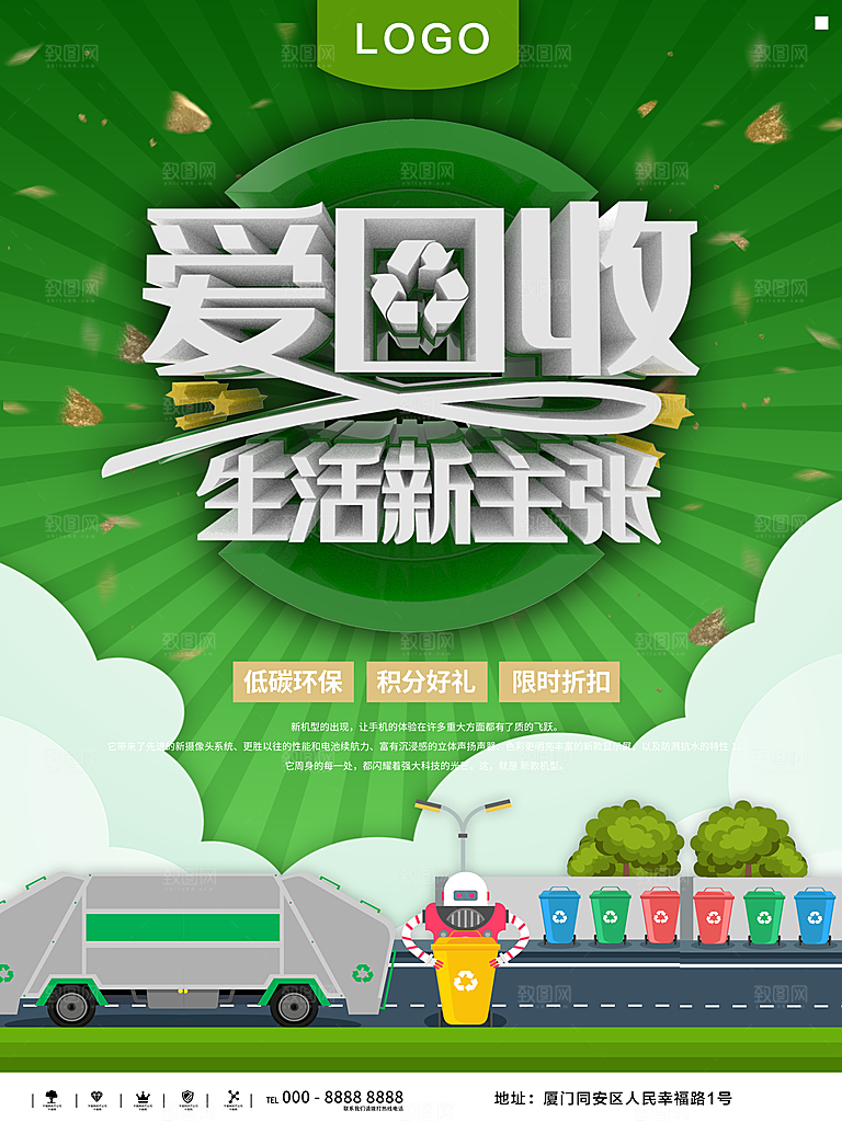垃圾分类爱护环境