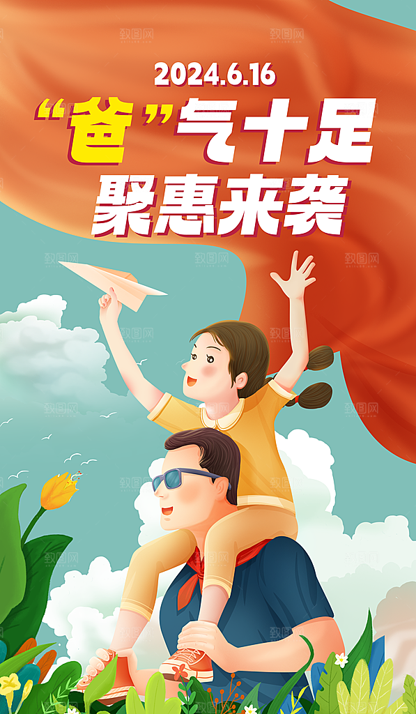 感恩父亲节节日活动宣传PSD设计素材
