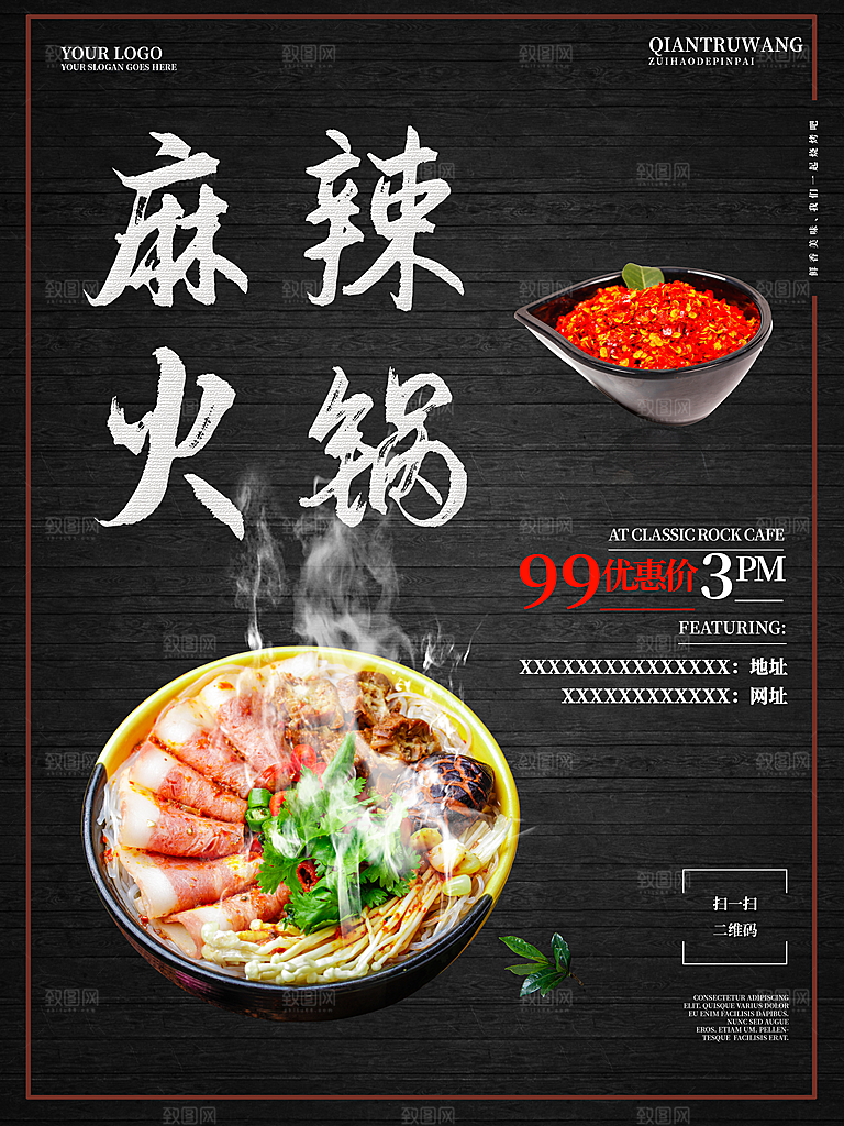 传统美食麻辣火锅