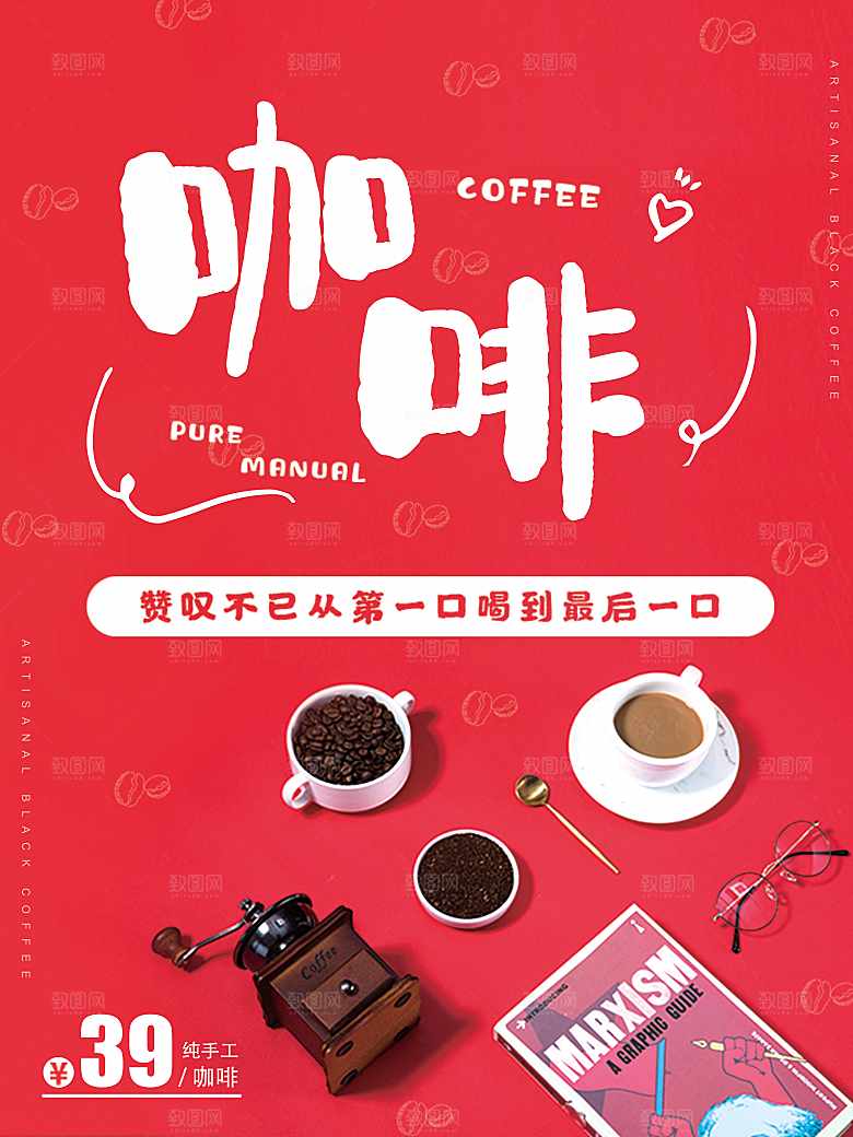 纯手工打磨咖啡海报