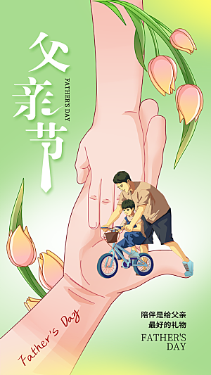感恩父亲节节日活动宣传PSD设计素材