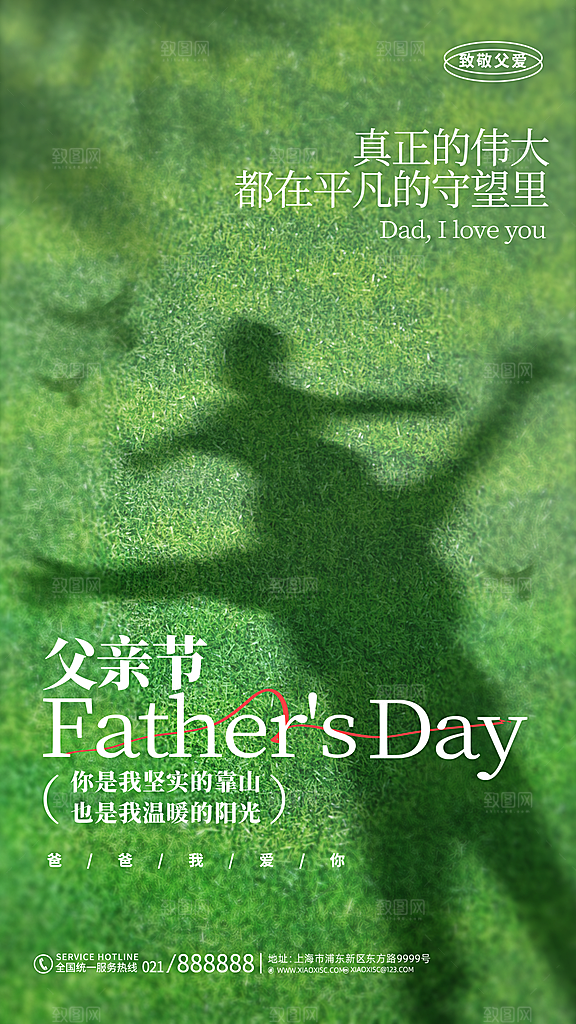 感恩父亲节节日活动宣传PSD设计素材