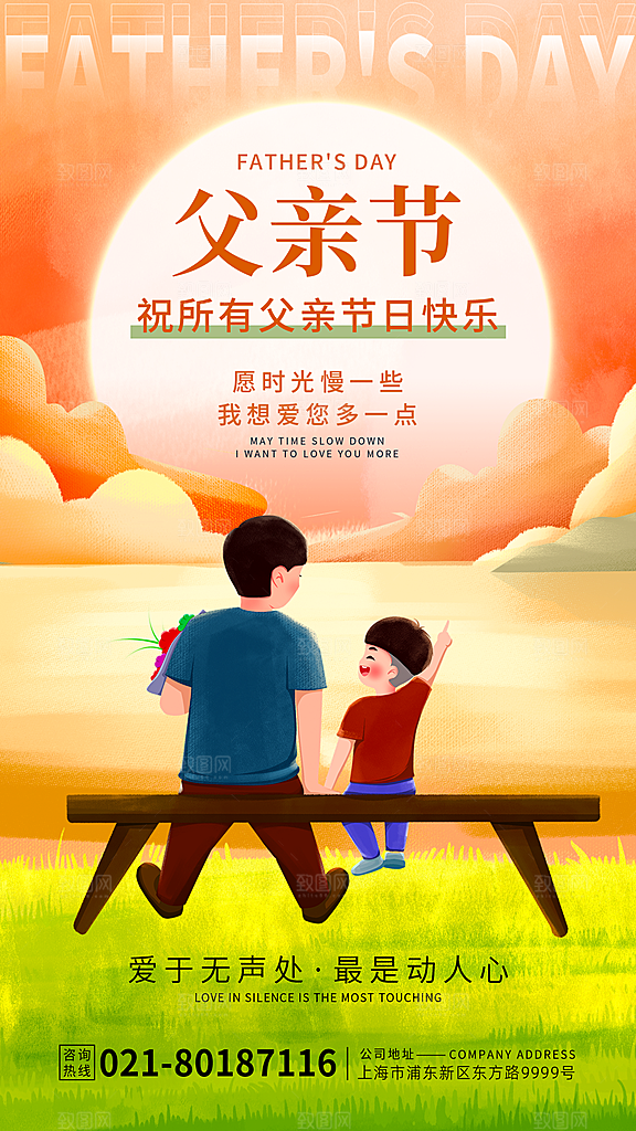 感恩父亲节节日活动宣传PSD设计素材