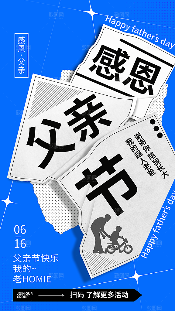 感恩父亲节节日活动宣传PSD设计素材